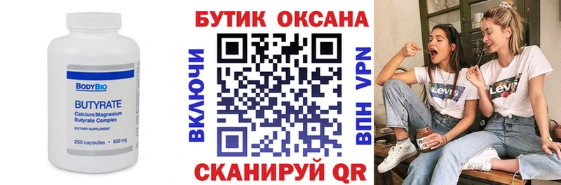 БУТИРАТ бутандиол  Аргун 