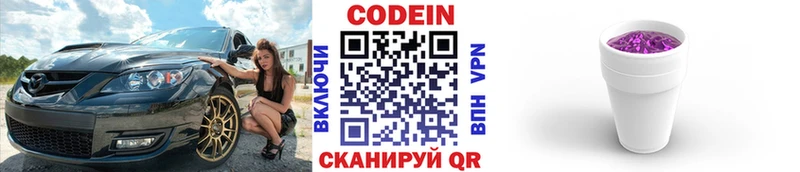 Codein Purple Drank  блэк спрут маркетплейс  Аргун 